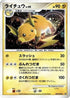 Raichu (025/092) - Intense Fight in the Destroyed Sky Unlimited Holofoil