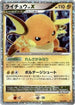 Raichu LV.X (026/092) - Intense Fight in the Destroyed Sky Unlimited Holofoil