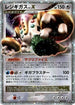 Regigigas LV.X (080/092) - Intense Fight in the Destroyed Sky 1st Edition Holofoil