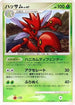 Scizor (004/092) - Intense Fight in the Destroyed Sky 1st Edition