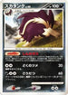 Skuntank (064/092) - Intense Fight in the Destroyed Sky Unlimited