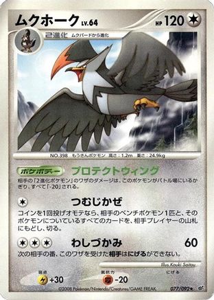 Staraptor (077/092) - Intense Fight in the Destroyed Sky Unlimited