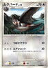 Staravia (076/092) - Intense Fight in the Destroyed Sky 1st Edition