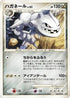 Steelix (069/092) - Intense Fight in the Destroyed Sky Unlimited