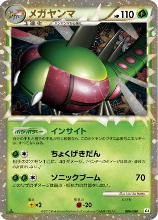Yanmega - 006/080 (006/080) - L3 Clash at the Summit 1st Edition Holofoil