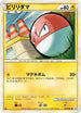 Voltorb (025/080) - L3 Clash at the Summit 1st Edition