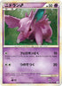 Nidoran M (034/080) - L3 Clash at the Summit Unlimited