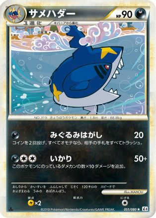 Sharpedo (051/080) - L3 Clash at the Summit Unlimited