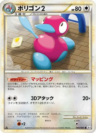 Porygon2 (066/080) - L3 Clash at the Summit Unlimited
