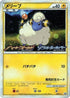 Mareep - 008/L-P (008/L-P) - LP Legends Promos Holofoil