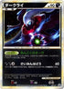 Darkrai (021/L-P) - LP Legends Promos Holofoil