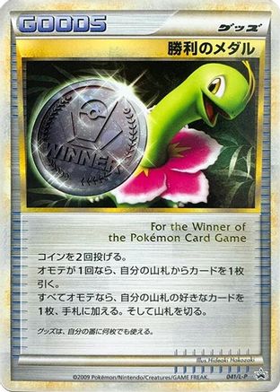 Victory Medal - 041/L-P (041/L-P) - LP Legends Promos Holofoil