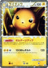 Raichu (044/L-P) - LP Legends Promos Holofoil
