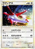 Latias (045/L-P) - LP Legends Promos Holofoil