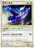 Latios (046/L-P) - LP Legends Promos Holofoil