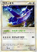 Latios (046/L-P) - LP Legends Promos Holofoil