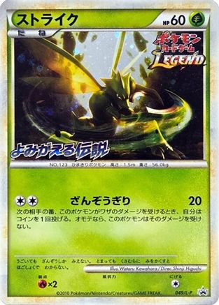 Scyther (049/L-P) - LP Legends Promos Holofoil