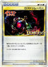 Lost Remover (057/L-P) - LP Legends Promos Holofoil
