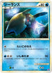 Relicanth (008/040) - LL Lost Link
