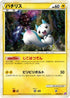 Pachirisu (012/040) - LL Lost Link Holofoil
