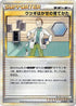 Professor Elm's Training Method (011/014) - Leafeon vs Metagross Expert Deck Metagross