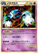 Metagross (005/014) - Leafeon vs Metagross Expert Deck Metagross Holofoil