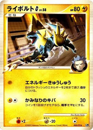 Manectric G (005/016) - Garchomp vs Charizard SP Deck Kit Charizard Unlimited