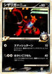 Crawdaunt G (007/016) - Garchomp vs Charizard SP Deck Kit Charizard 1st Edition
