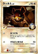 Raticate G (008/016) - Garchomp vs Charizard SP Deck Kit Charizard 1st Edition