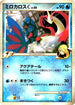 Milotic C (001/016) - Garchomp vs Charizard SP Deck Kit Garchomp Unlimited