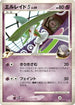 Gallade E4 (008/018) - Infernape vs Gallade SP Deck Kit Gallade 1st Edition