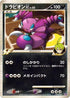 Drapion E4 (010/018) - Infernape vs Gallade SP Deck Kit Gallade 1st Edition