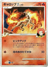 Rapidash E4 (001/018) - Infernape vs Gallade SP Deck Kit Infernape 1st Edition