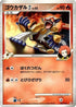 Infernape E4 (003/018) - Infernape vs Gallade SP Deck Kit Infernape 1st Edition