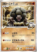 Golem E4 (005/018) - Infernape vs Gallade SP Deck Kit Infernape Unlimited