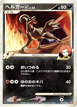 Houndoom E4 (010/018) - Infernape vs Gallade SP Deck Kit Infernape 1st Edition
