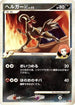 Houndoom E4 (010/018) - Infernape vs Gallade SP Deck Kit Infernape 1st Edition