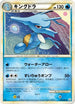 Kingdra - 014/080 (014/080) - L2 Revival Legends Unlimited