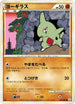 Larvitar (033/080) - L2 Revival Legends Unlimited