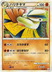 Hariyama (036/080) - L2 Revival Legends 1st Edition
