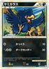 Murkrow (038/080) - L2 Revival Legends 1st Edition