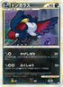 Honchkrow (039/080) - L2 Revival Legends 1st Edition