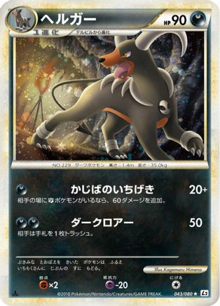 Houndoom (043/080) - L2 Revival Legends 1st Edition Holofoil