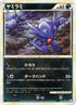 Sableye (045/080) - L2 Revival Legends 1st Edition