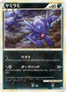 Sableye (045/080) - L2 Revival Legends 1st Edition