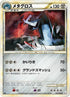 Metagross (053/080) - L2 Revival Legends Unlimited