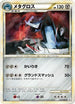 Metagross (053/080) - L2 Revival Legends Unlimited