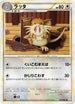 Raticate (055/080) - L2 Revival Legends Unlimited