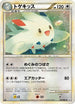 Togekiss (061/080) - L2 Revival Legends 1st Edition Holofoil