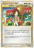 Flower Shop Lady (074/080) - L2 Revival Legends Unlimited